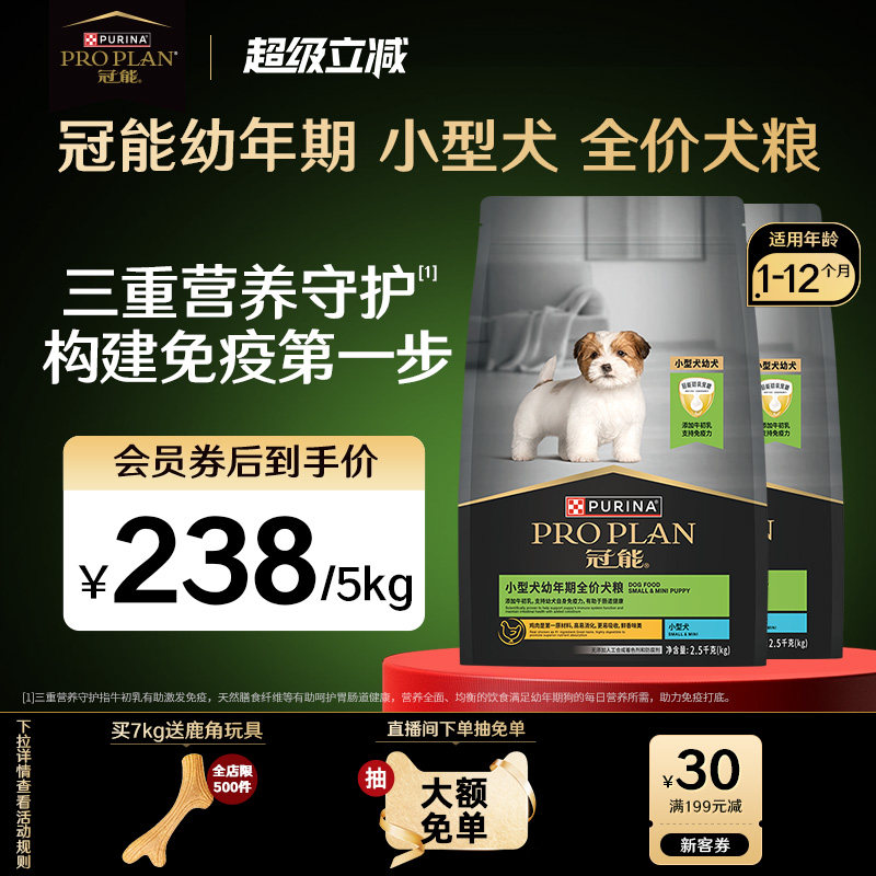 冠能幼犬粮奶糕粮狗粮小型犬专用泰迪柯基博美宠物通用官方正品
