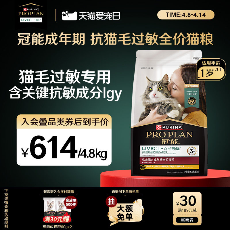 冠能抗过敏猫粮LiveClear鸡肉成猫粮宠物猫咪通用防过敏官方正品