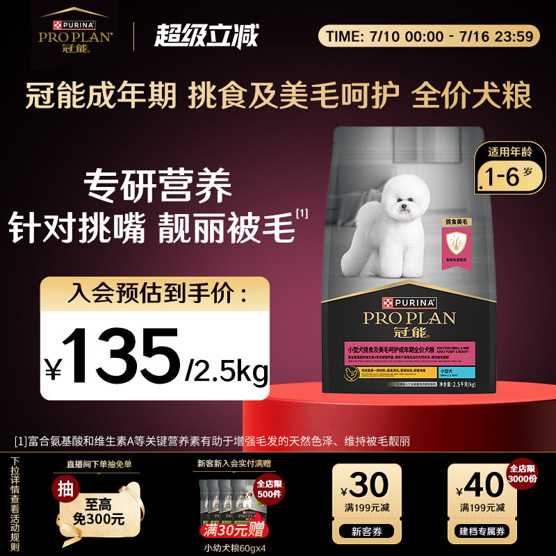 冠能挑食美毛成犬粮7kg 339元 - 美泡泡 冠能挑食美毛成犬粮7kg 339元 - 美泡泡