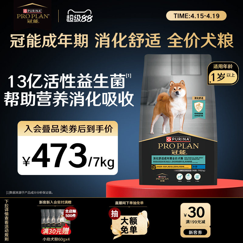 【消化敏感】冠能狗粮消化敏感成犬粮肠道呵护益生菌消化护理粮