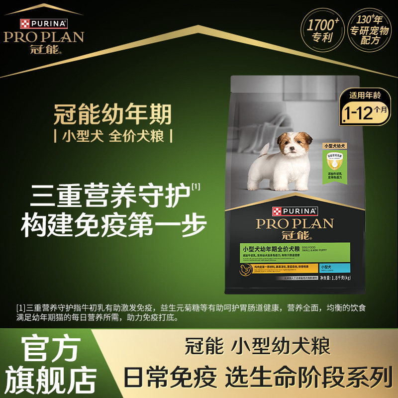 【官方正品】冠能狗粮幼犬粮奶糕粮小型犬专用泰迪柯基博美通用
