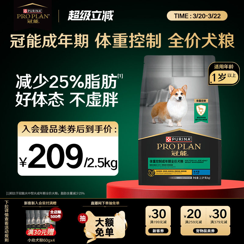 【体重控制】冠能狗粮成犬专用控制体重防肥胖泰迪柯基通用