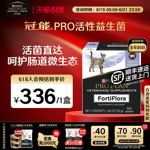 【立即抢购】冠能益生菌粉猫用呵护肠道改善粪便PRO活性益生菌