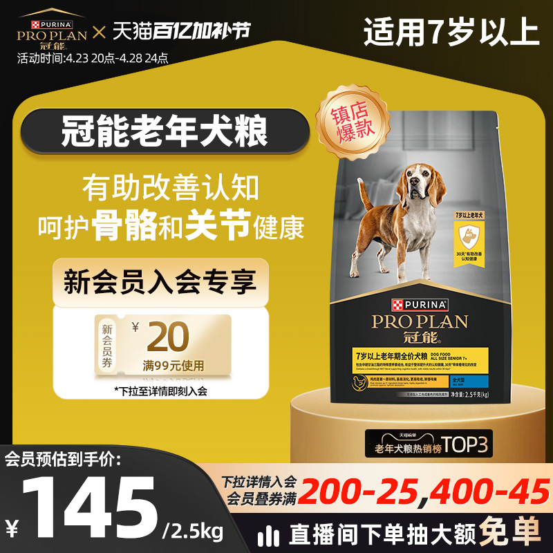 【立即抢购】冠能狗粮7岁以上高龄大龄改善记忆泰迪老年犬粮