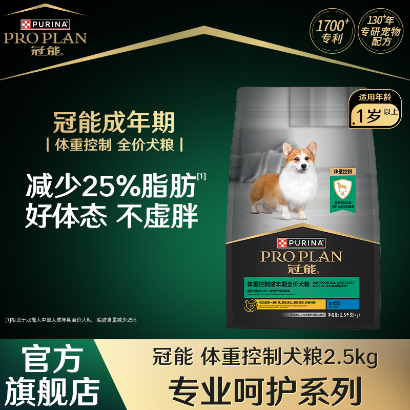 【官方正品】冠能狗粮体重控制消化舒适小型及大型成犬粮通用