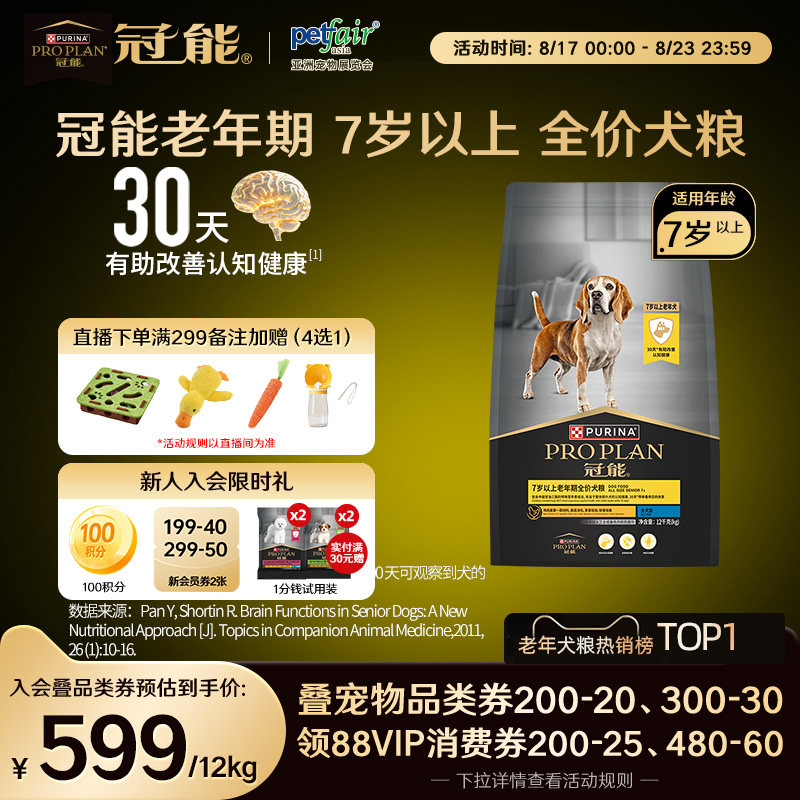 冠能7岁以上老年犬粮5kg 273元 - 86线报