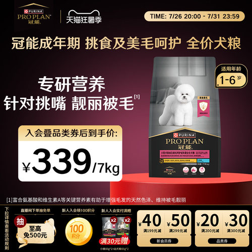 冠能狗粮小型犬粮挑食美毛比熊柯基泰迪宠物专用官方旗舰店正品 - 封面
