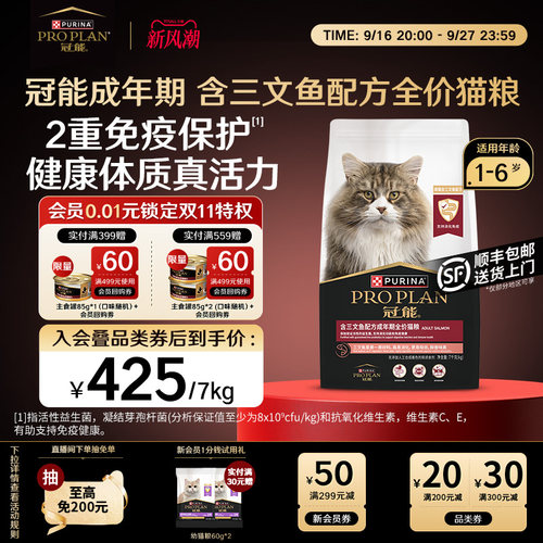 冠能猫粮三文鱼配方蓝猫成猫粮猫咪宠物通用官方旗舰正品 - 封面