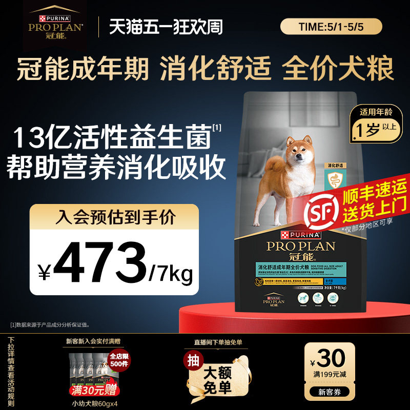 【消化敏感】冠能狗粮消化敏感成犬粮肠道呵护益生菌消化护理粮