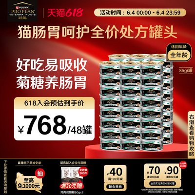 【立即抢购】冠能肠胃处方湿粮罐头猫肠道呵护专用全价粮正品