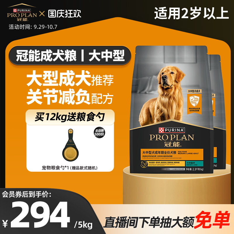 【大中型成犬粮】冠能狗粮大型成犬边牧金毛杜宾巨贵德牧呵护关节