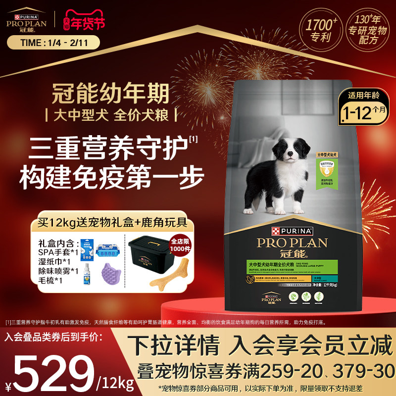 【大中型幼犬】冠能狗粮幼犬粮全价中型通用边牧法斗好消化配方,宠物/宠物食品及用品,狗全价膨化粮,淘宝优惠券,粉丝福利购,淘宝优惠卷