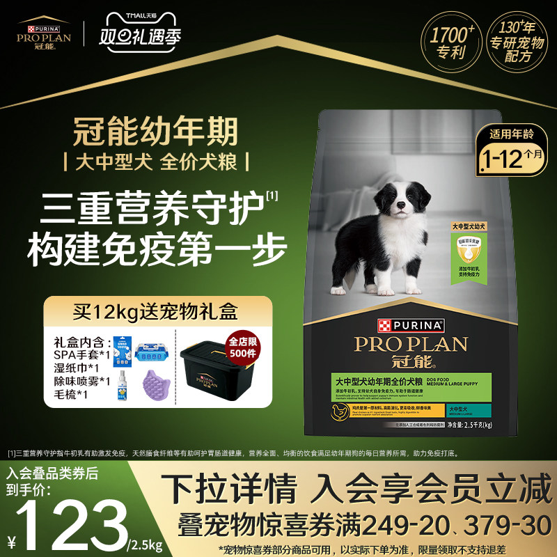 【大中型幼犬】冠能狗粮幼犬粮全价中型通用边牧法斗好消化配方