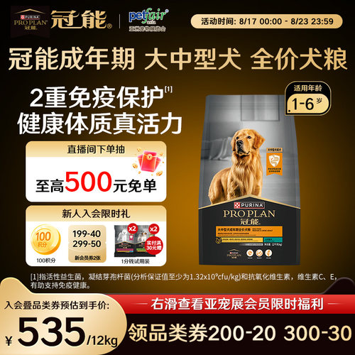 冠能大中型成犬犬粮12kg