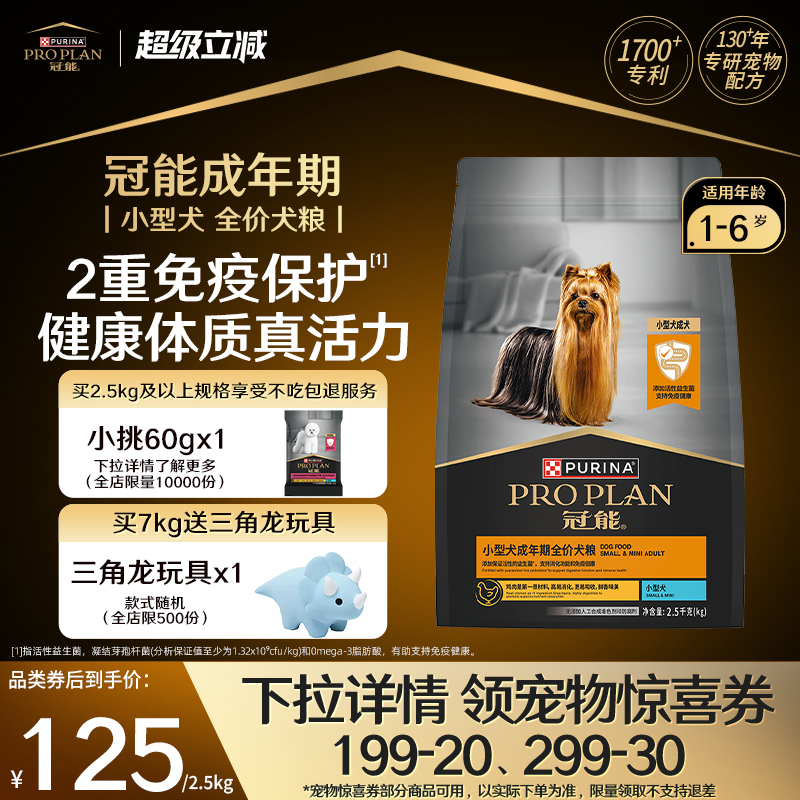 冠能-小型成犬全价犬粮