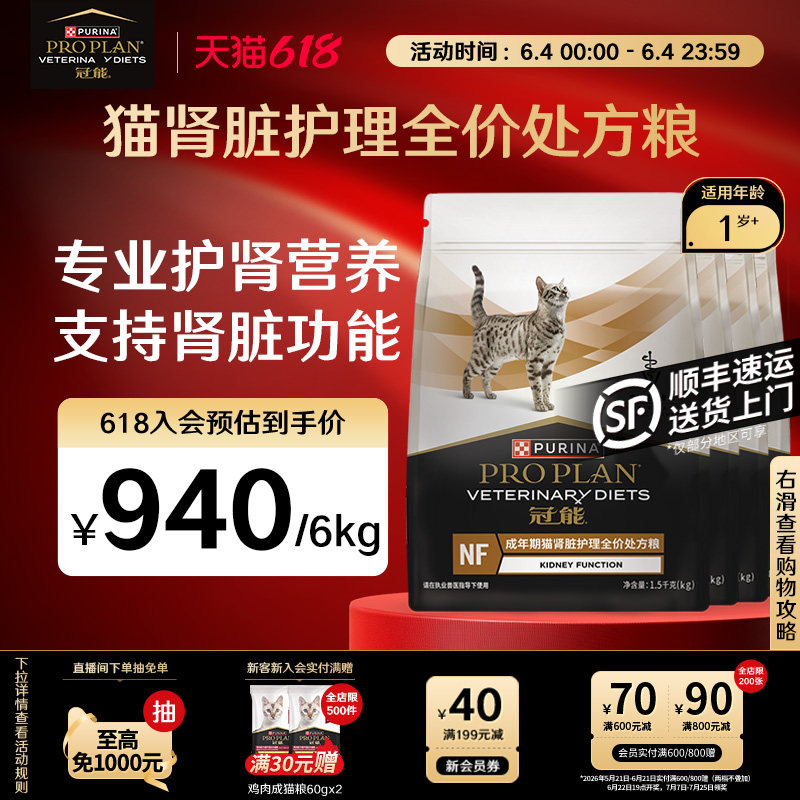 【立即抢购】冠能肾脏处方粮猫咪全价猫粮成年期猫粮护肾官方正品
