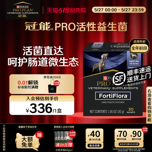 【立即抢购】冠能益生菌粉犬用呵护肠道改善粪便PRO活性益生菌