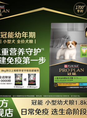 【官方正品】冠能狗粮幼犬粮奶糕粮小型犬专用泰迪柯基博美通用