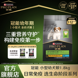 【官方正品】冠能狗粮幼犬粮奶糕粮小型犬专用泰迪柯基博美通用