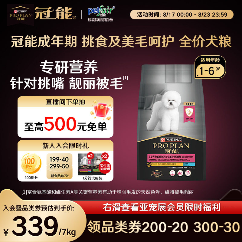 冠能挑食美毛成犬粮7kg 337元 - 86线报