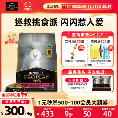 【保密发货】冠能狗粮 成犬小型挑食美毛比熊柯基泰迪官方正品