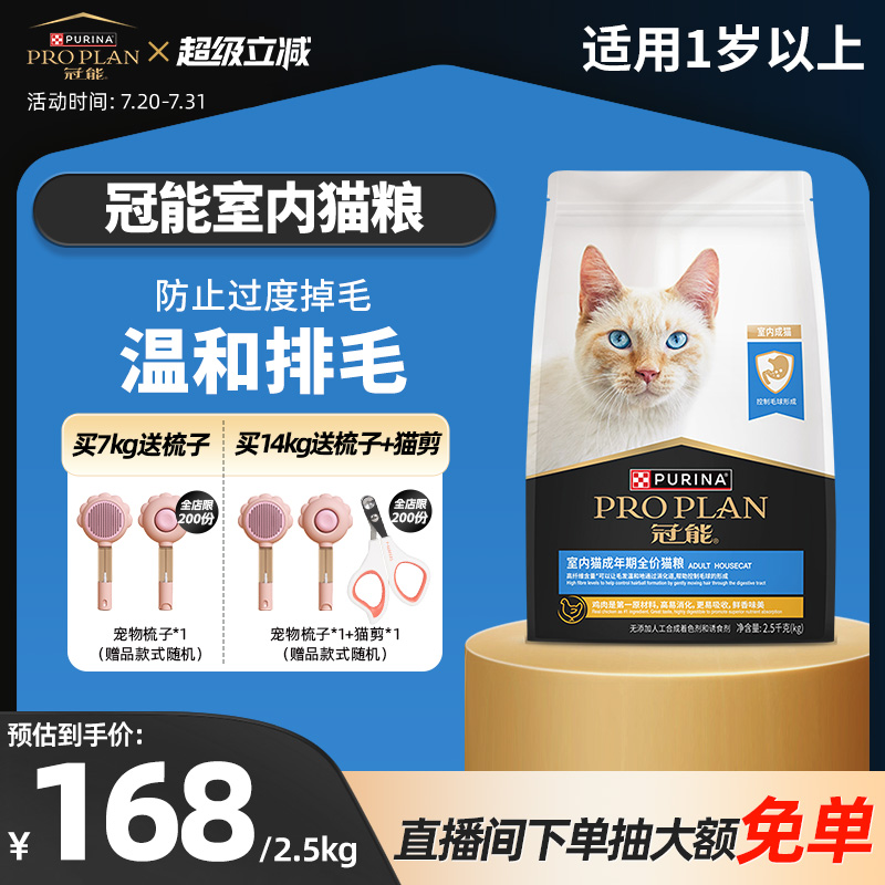 【室内猫粮】冠能室内猫粮成猫银渐层布偶猫咪增肥发腮呵护肠胃