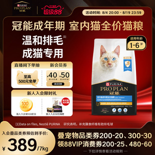proplan冠能室内猫粮全猫咪通用宠物10斤实惠装呵护肠胃营养正品