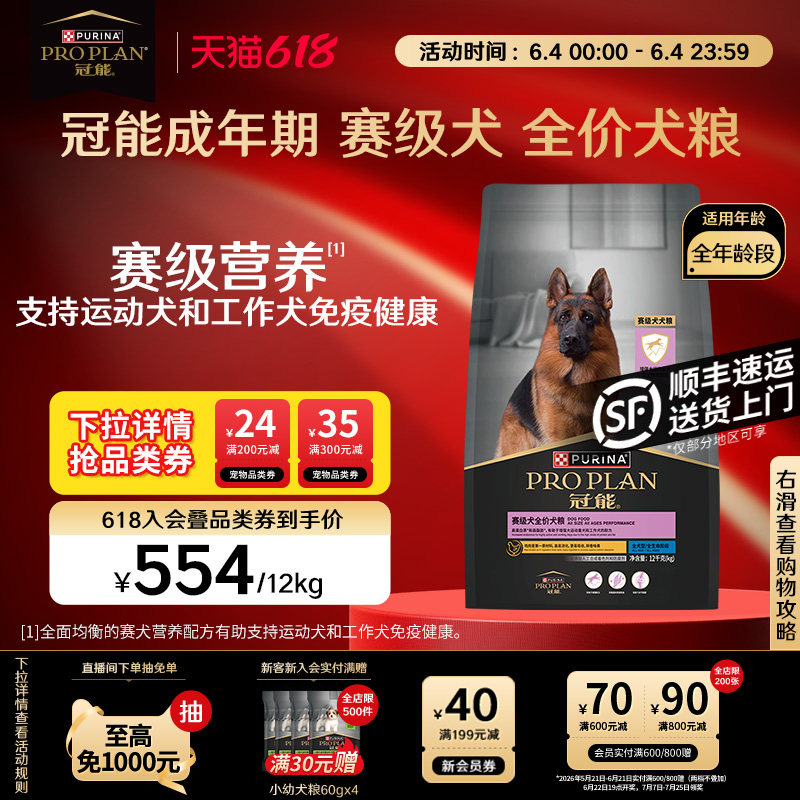 【立即抢购】冠能赛级犬粮德牧杜宾灵缇犬格力犬狗粮全价犬粮正品