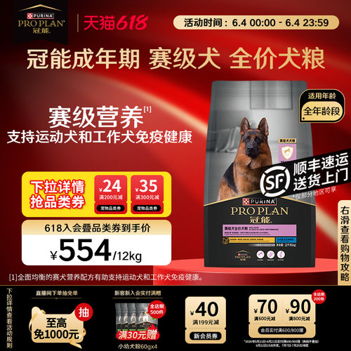 冠能赛犬成犬犬粮12kg