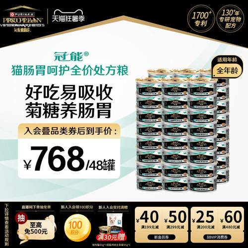 【肠道呵护】冠能肠胃处方湿粮罐头猫肠道呵护专用全价粮正品