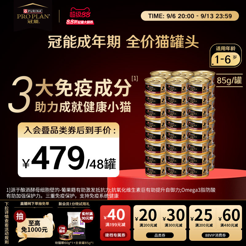 【冠能免疫加护】冠能成猫主食罐鸡肉三文鱼配方均衡营养湿粮图片