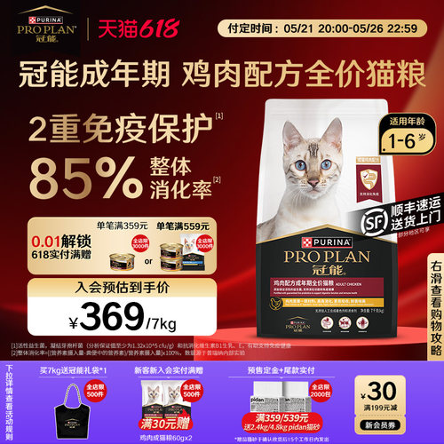 冠能鸡肉成猫粮7kg官方正品
