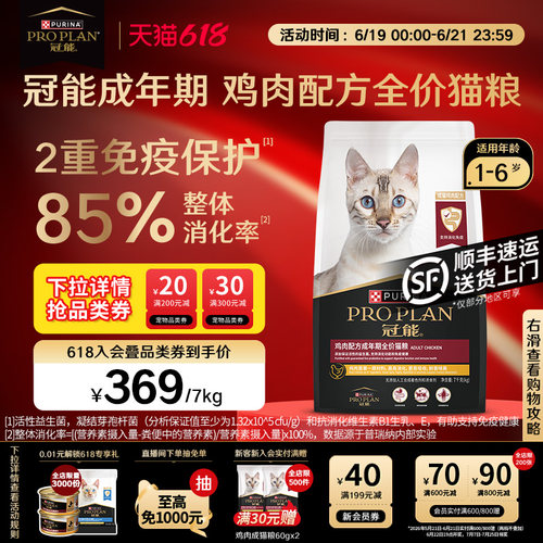 冠能鸡肉成猫粮7kg官方正品