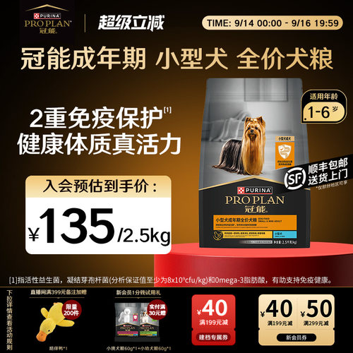 冠能-小型成犬全价犬粮