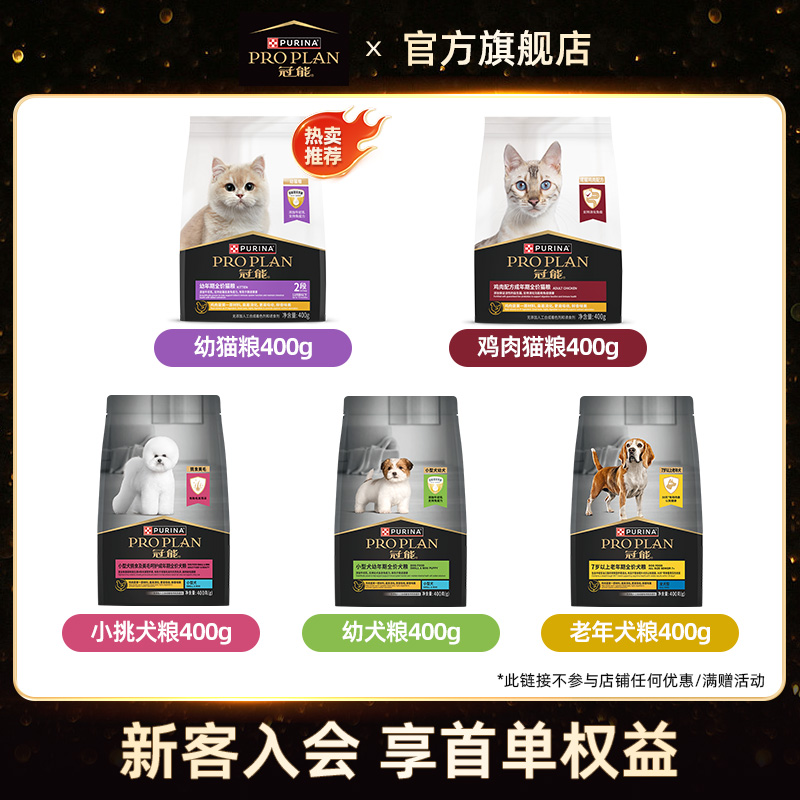 新客试吃-冠能猫粮/犬粮