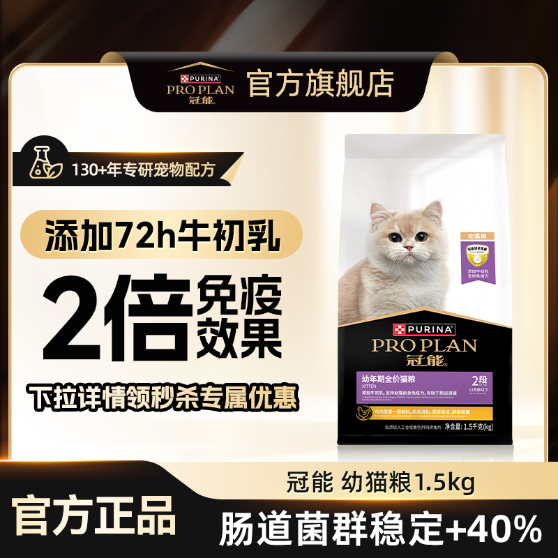 冠能幼年期全价猫粮尝鲜装