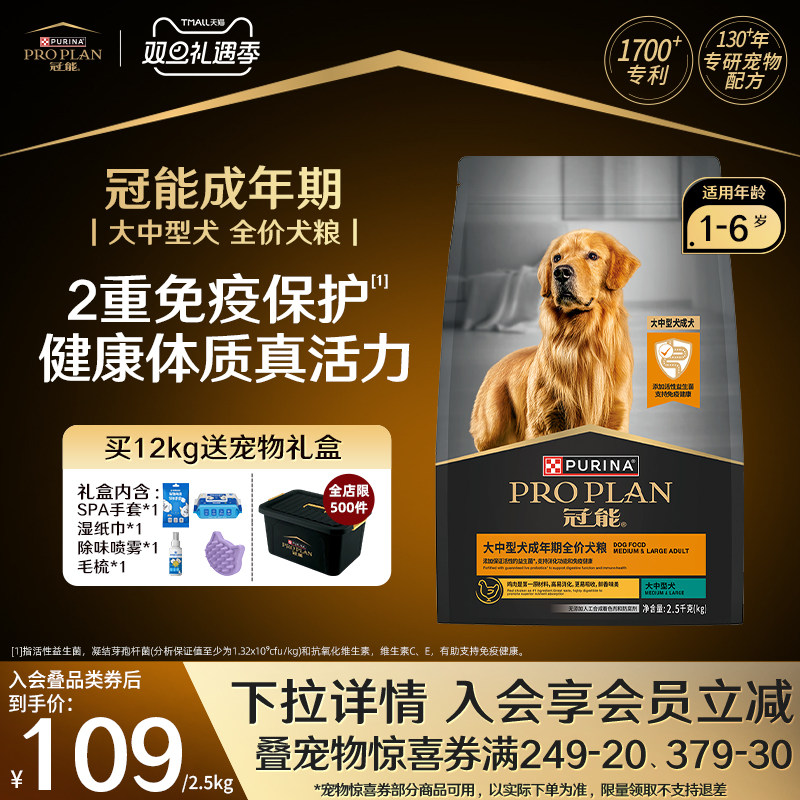 【大中型成犬粮】冠能狗粮成犬中型边牧法斗好消化配方全价成犬粮