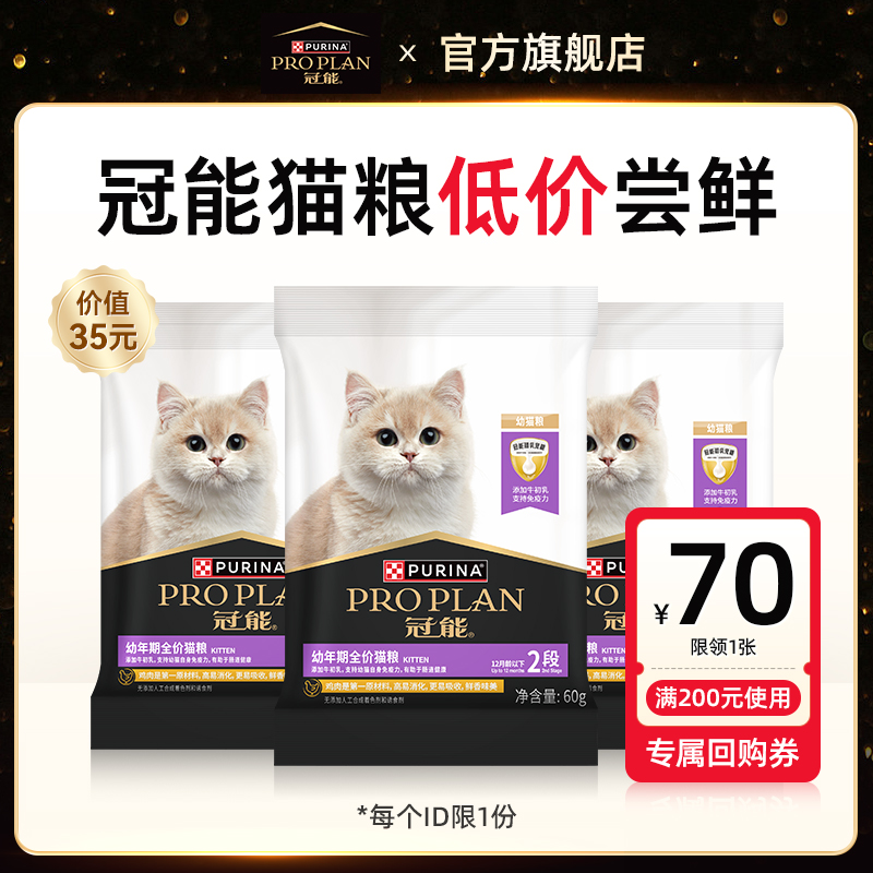 冠能全新升级版猫粮60g*3