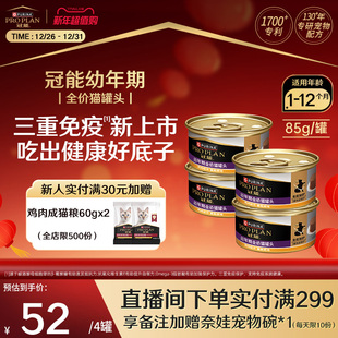 冠能幼猫主食罐头鸡肉口味均衡营养湿粮罐头 幼猫罐头