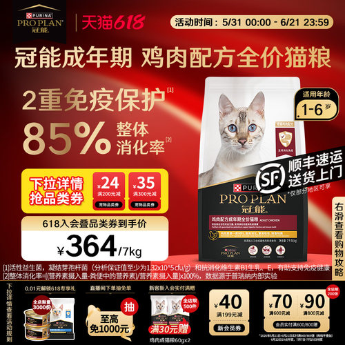 冠能-鸡肉成猫全价猫粮