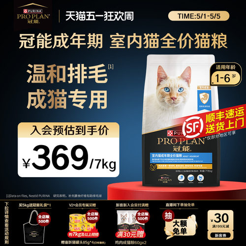 冠能室内成猫猫粮7kg