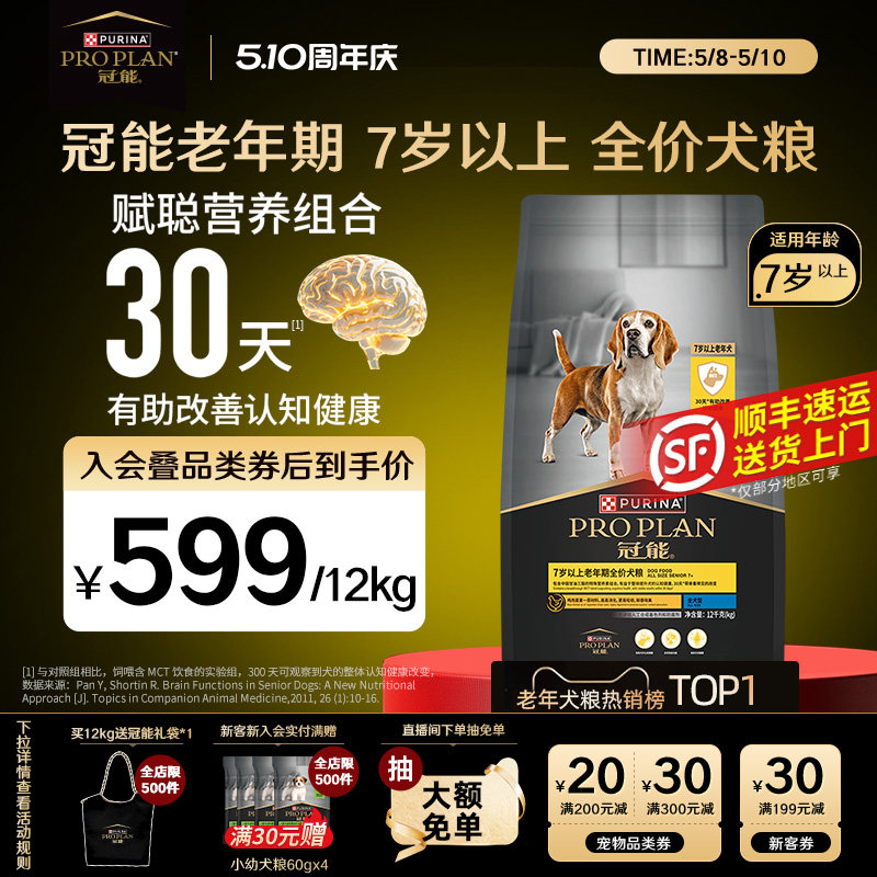 冠能7岁以上老年犬粮12kg 559元 - 线报酷