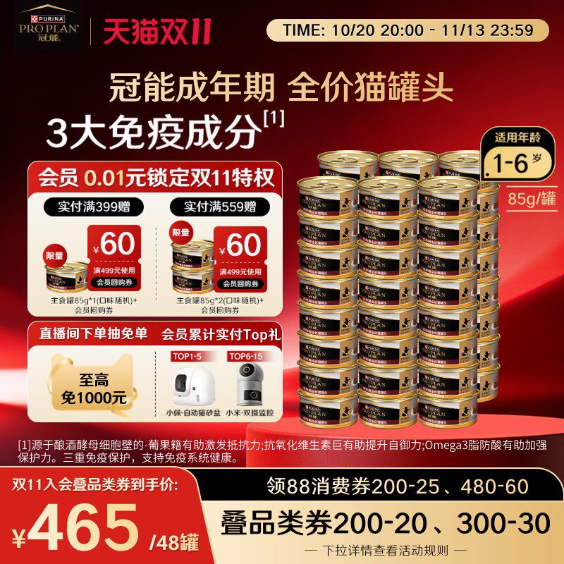 冠能成猫全价主食罐85g*24 209元 - 线报酷