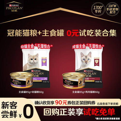 冠能猫粮干湿搭配组合装