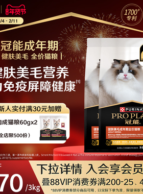 【健肤美毛】冠能猫粮成猫呵护皮肤健康靓丽毛发猫粮美毛护肾粮