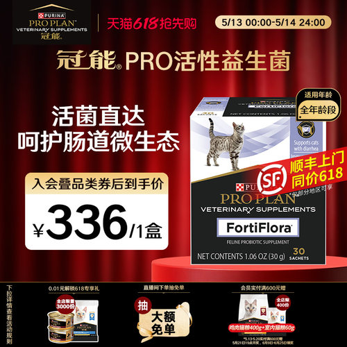【618同价】冠能益生菌粉猫用呵护肠道改善粪便PRO活性益生菌正品