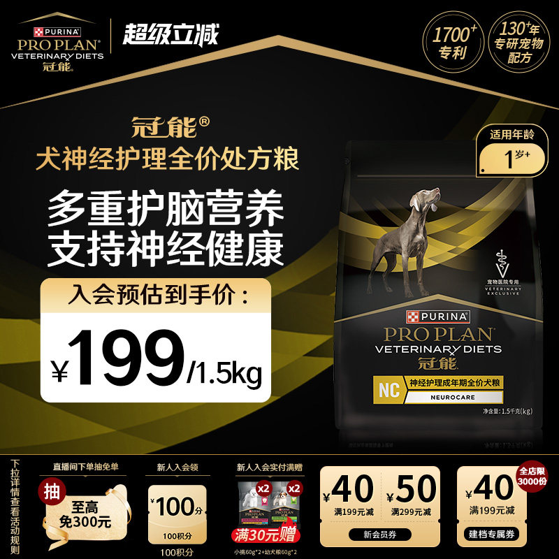 【神经护理】冠能神经处方粮狗粮成年期全价神经护理狗粮官方正品