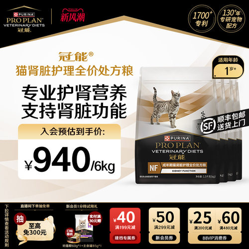 冠能成年期猫肾脏护理全价处方粮