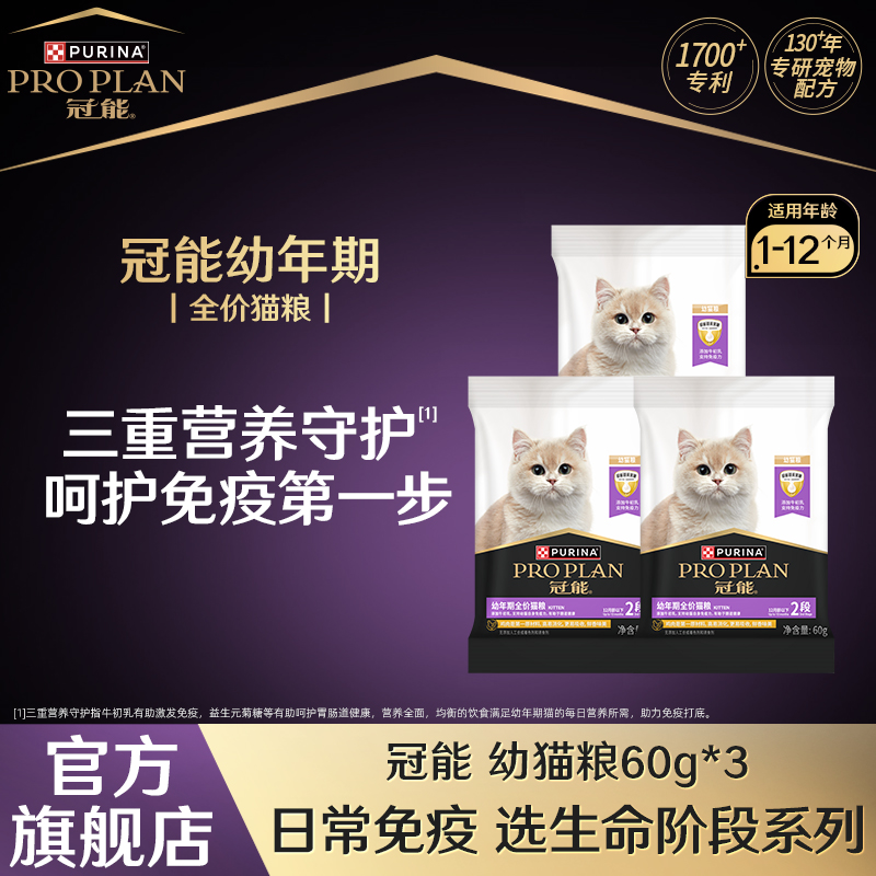 【官方正品】冠能猫粮幼猫粮1-12月奶糕离乳期全价英短蓝猫试吃装