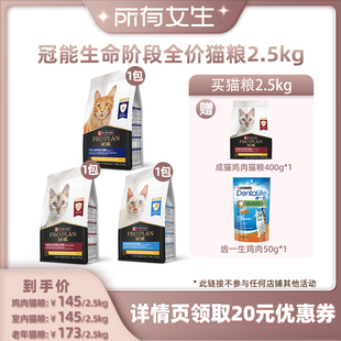 冠能鸡肉室内成猫猫粮7岁以上老年猫粮2.5kg 所有女生直播间